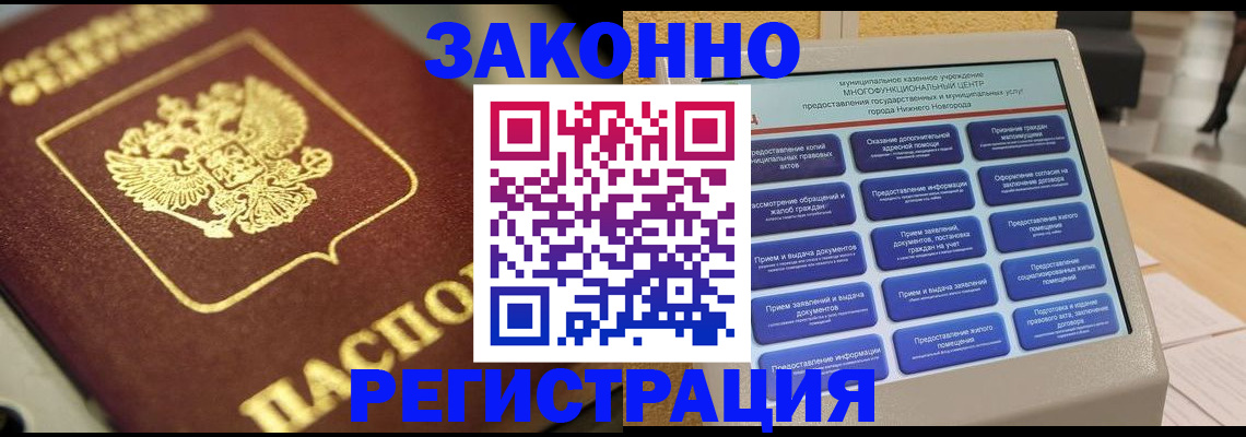 временная регистрация 2025 в Нижегородской области